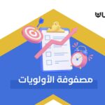 مصفوفة-الأولويات